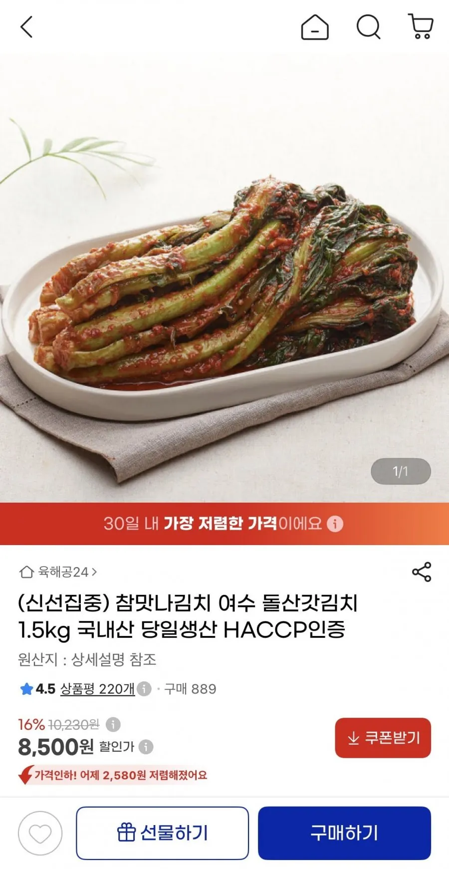 참맛나김치 여수 돌산갓김치 1.5kg