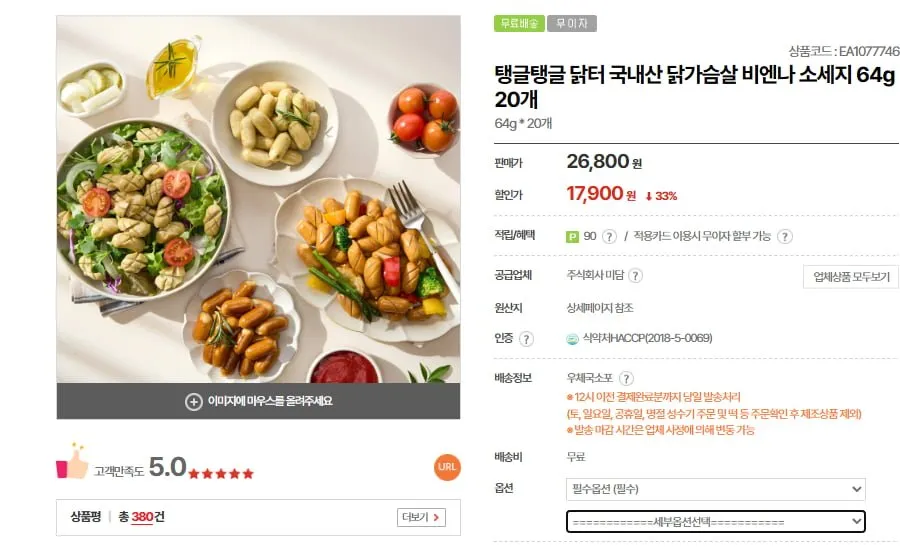닭가슴살 비엔나 소세지 20개