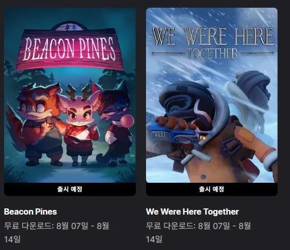 (끌올)[에픽게임즈] We Were Here Together 외1