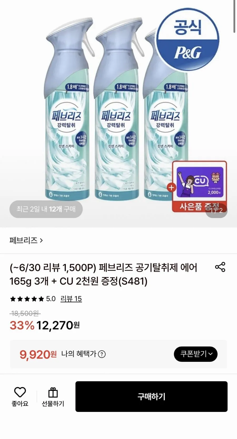 페브리즈 공기탈취제 에어 3개+CU 2천원
