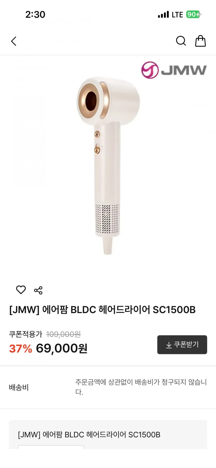 JMW 에어팜 BLDC 헤어드라이어 SC1500B