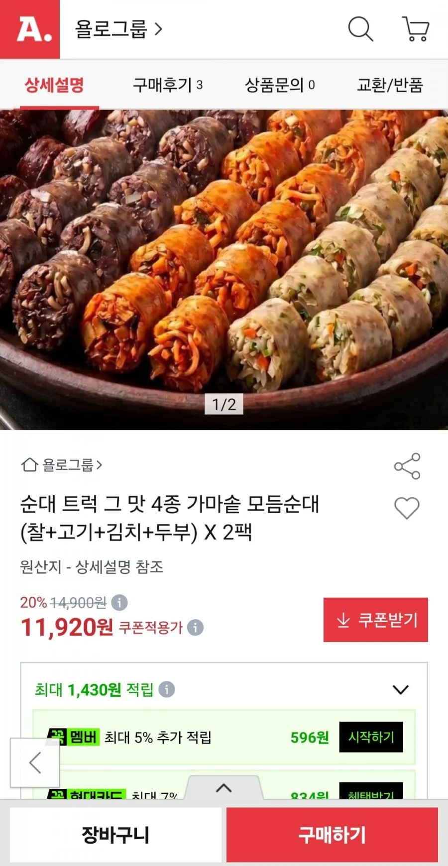 순대 트럭 그 맛 4종 가마솥 모듬순대 2팩
