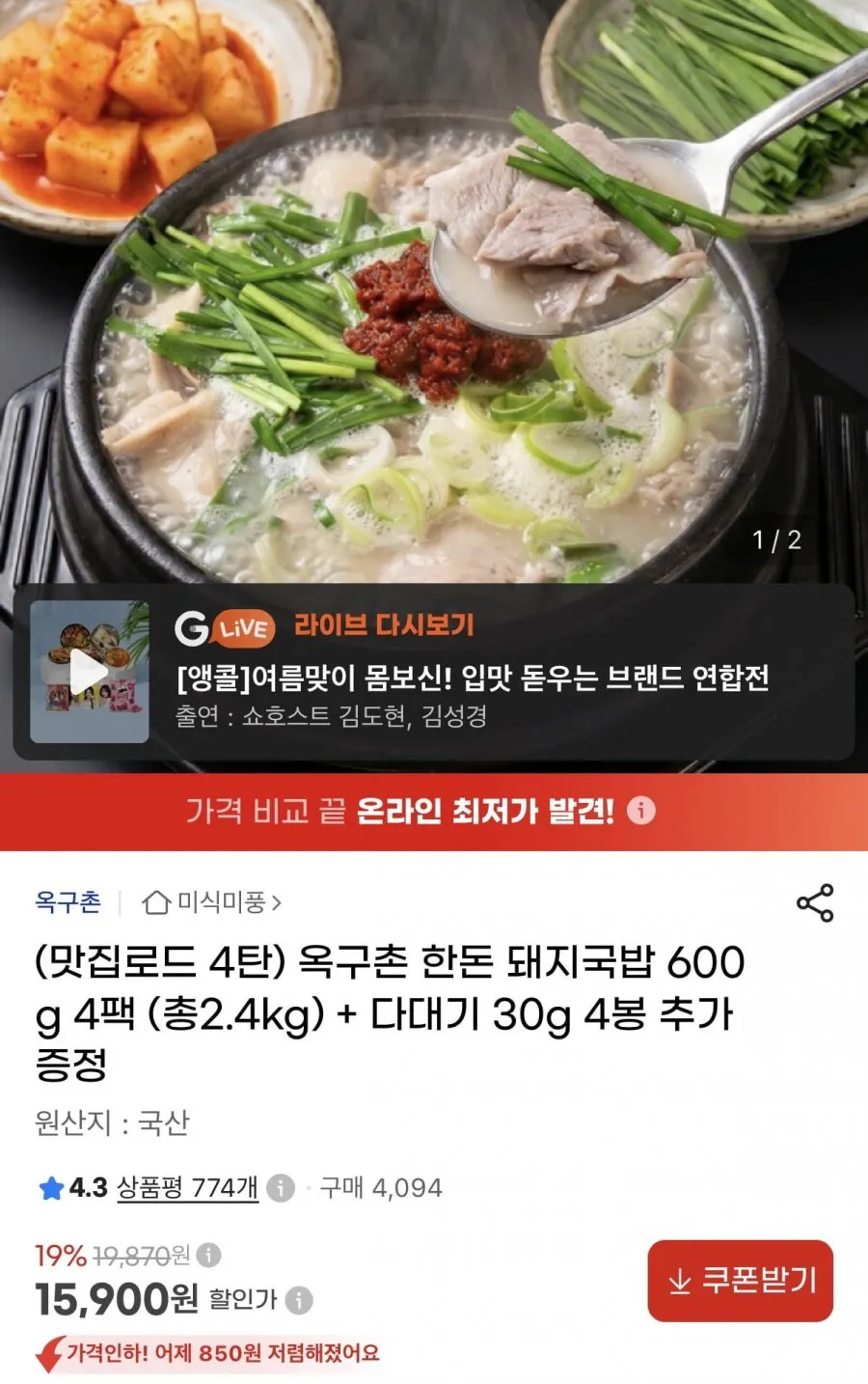 한돈 돼지국밥 600g 4팩+다대기 4봉 증정