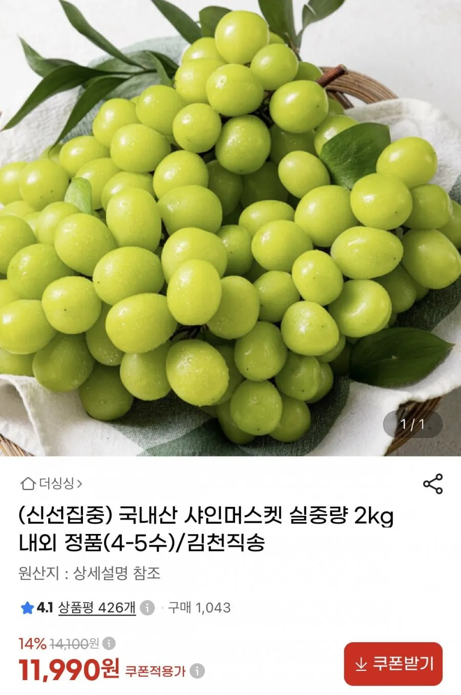 샤인머스켓 2kg 내외 4-5수