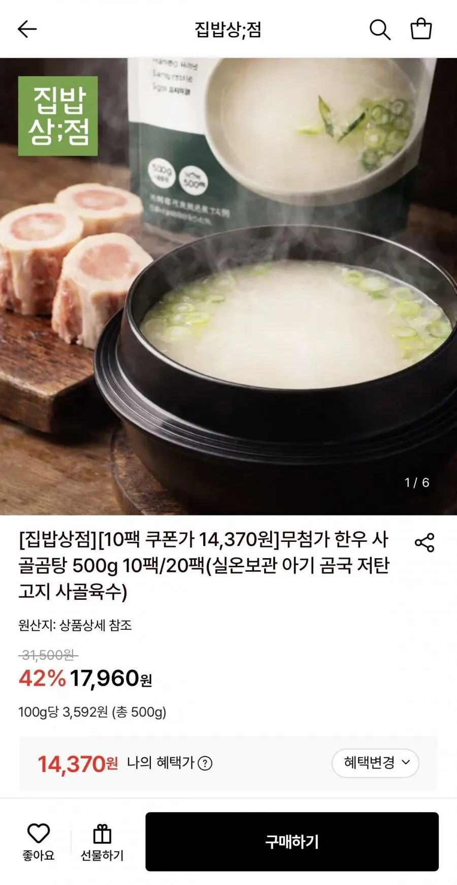 한우 사골곰탕 500g 10팩