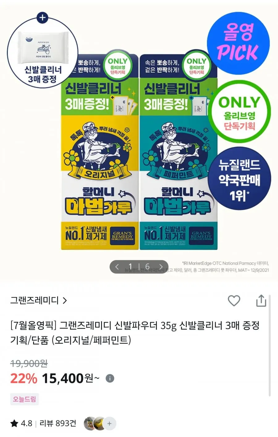 그랜즈레미디 신발파우더 35g + 신발클리너 3매 증정