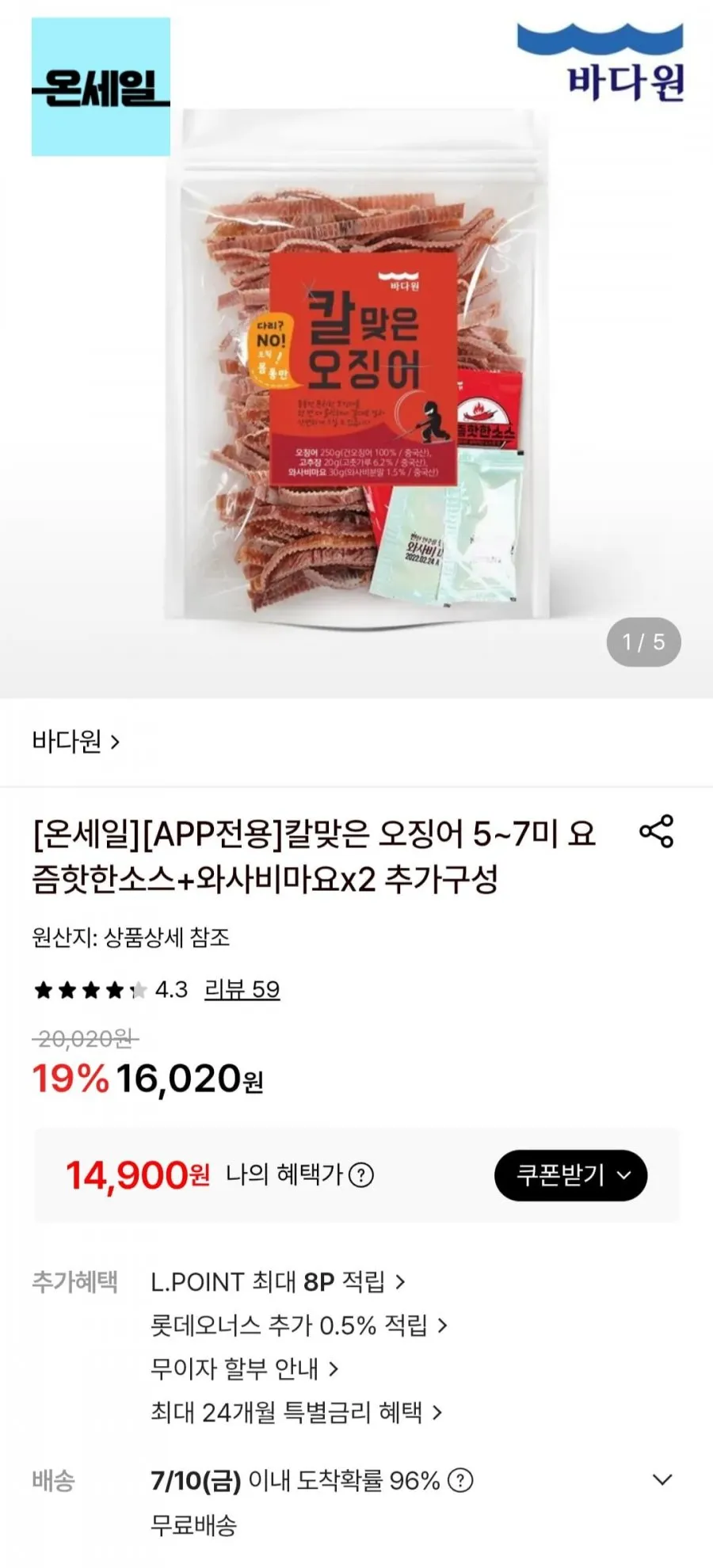 칼맞은 오징어 250g + 핫소스 2개 + 와사비마요 2개