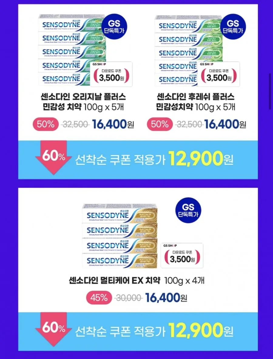센소다인 오리지날 플러스 x5개 or 후레쉬 플러스 x5개 or 멀티케어 EX x4개