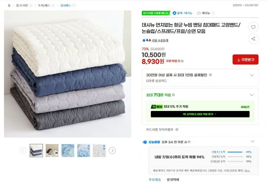 먼지없는 항균 누빔 밴딩 침대패드 고정밴드/논슬립/스프레드/프릴/순면 모음