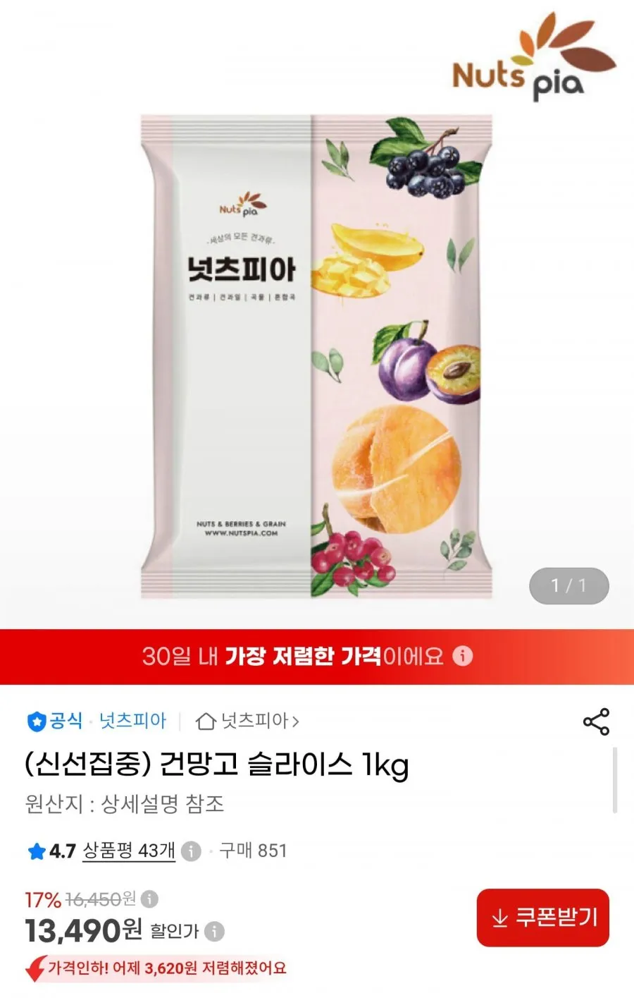 건망고 슬라이스 1kg