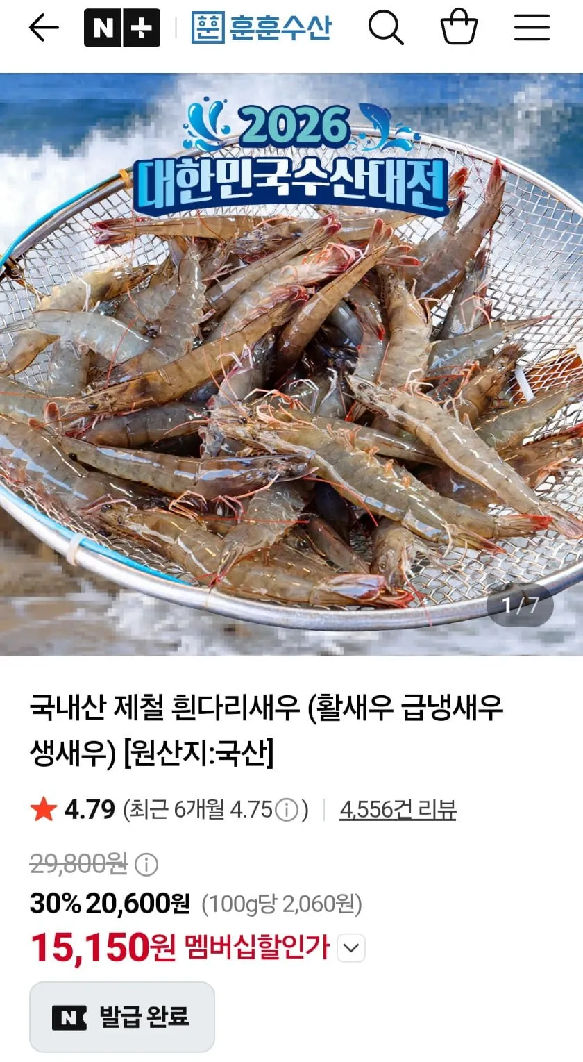 국내산 활 흰다리새우 500g 18~22미
