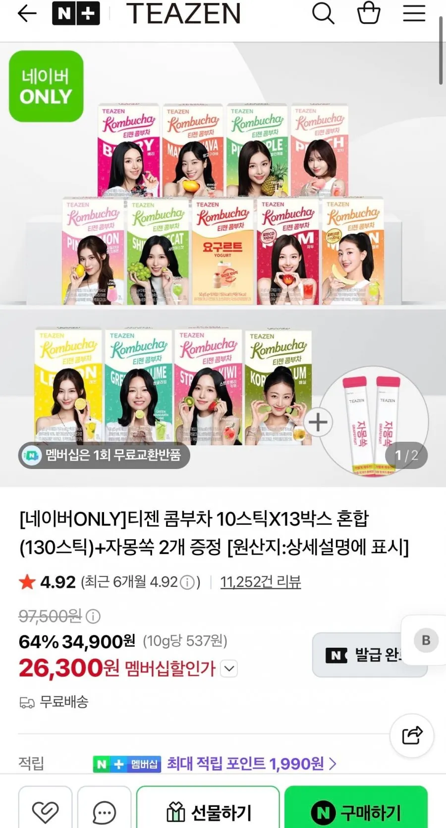 티젠 콤부차 10스틱X13박스 혼합 (130스틱)+자몽쏙 2스틱 (네멤)