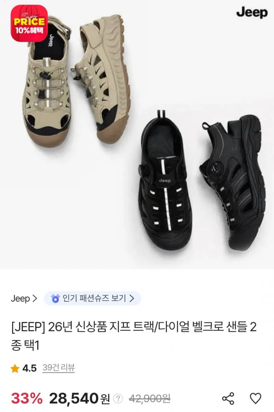 지프 트랙/다이얼 벨크로 샌들