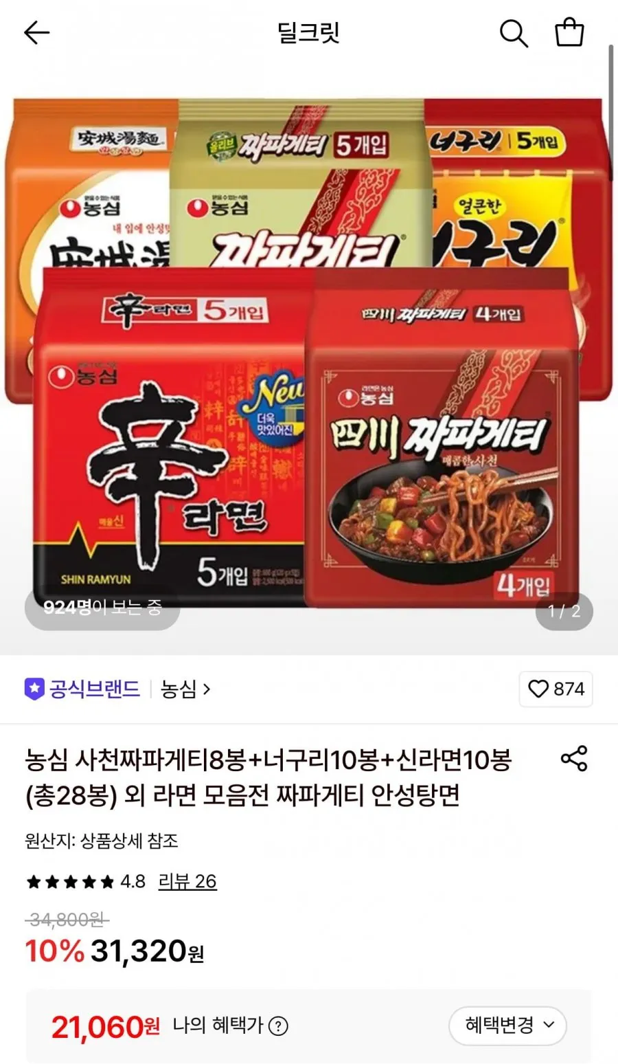 사천짜파게티4봉+신라면5봉+너구리5봉+안성탕면5봉+배홍동비빔면4봉+짜파게티5봉