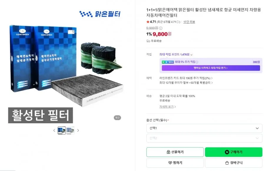 맑은에어텍 맑은필터 활성탄 냄새제로 항균 미세먼지 자동차에어컨필터 1+1+1
