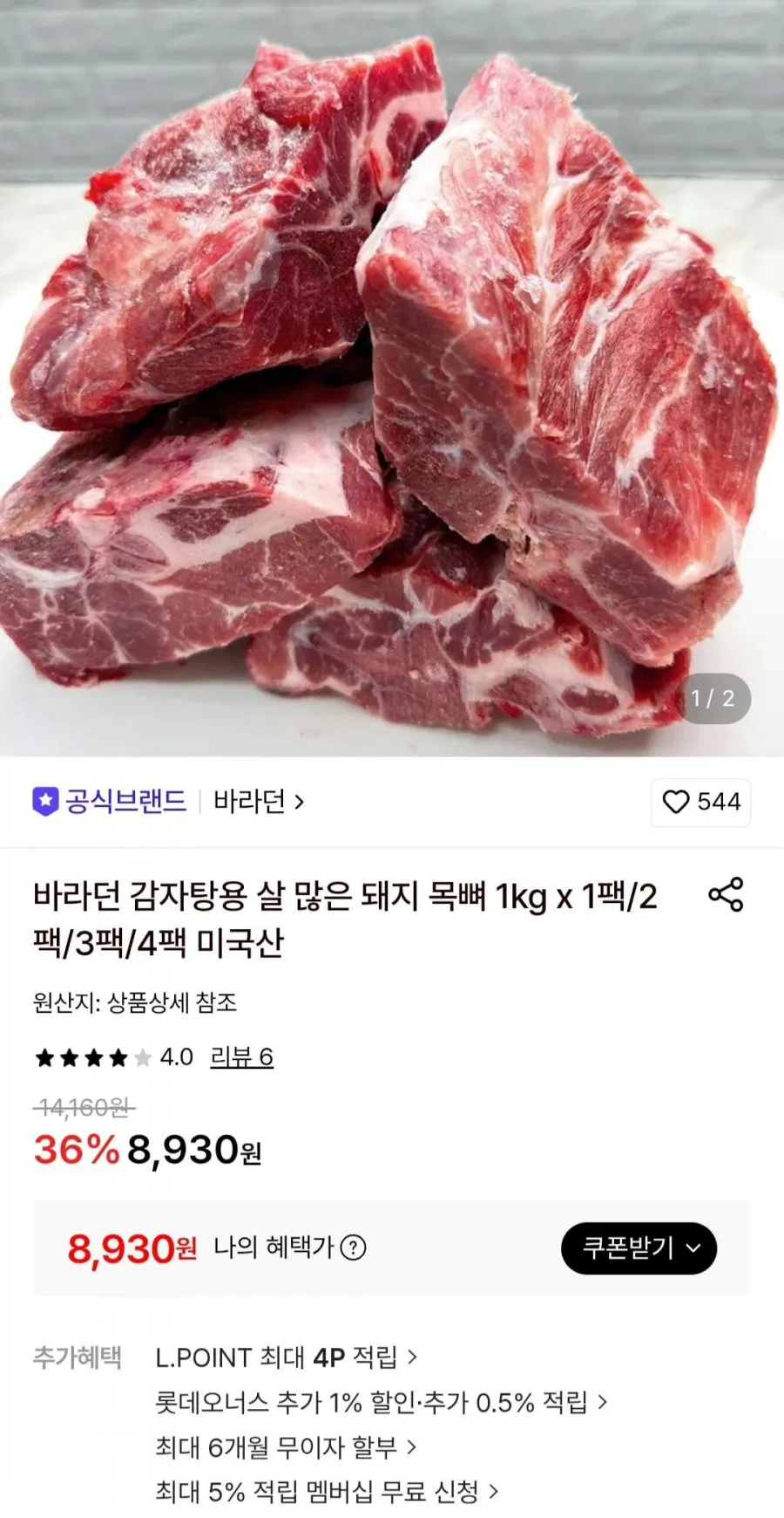 감자탕용 돼지목뼈 미국산 1kg
