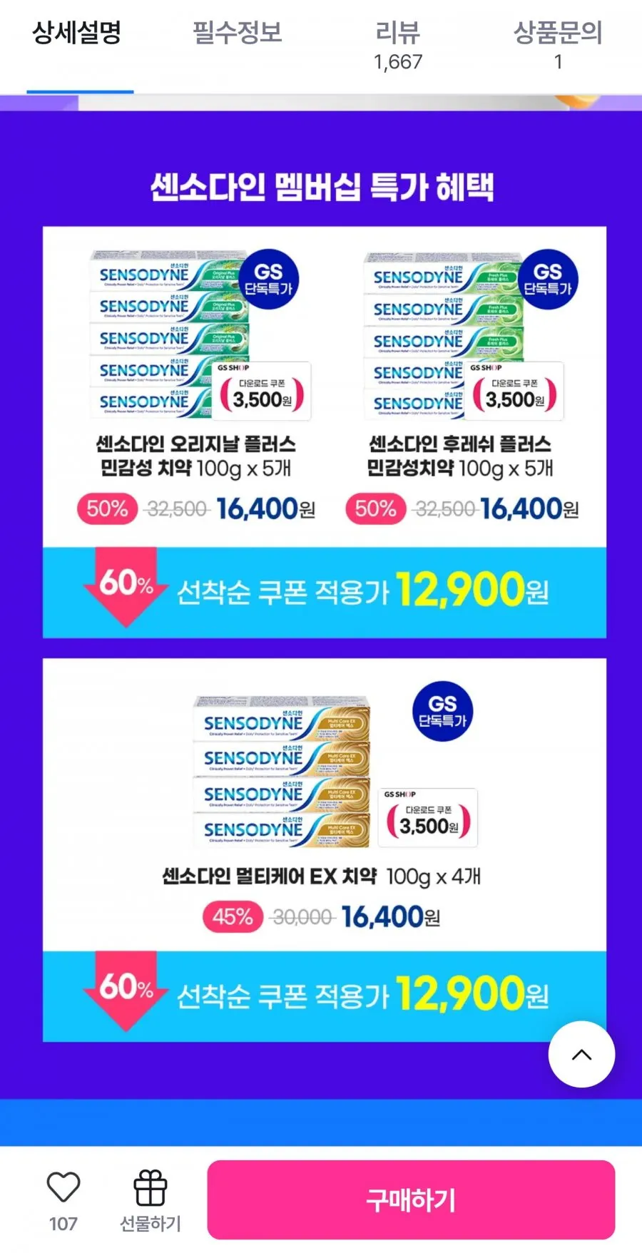센소다인 오리지날 플러스 민감성 치약 5개