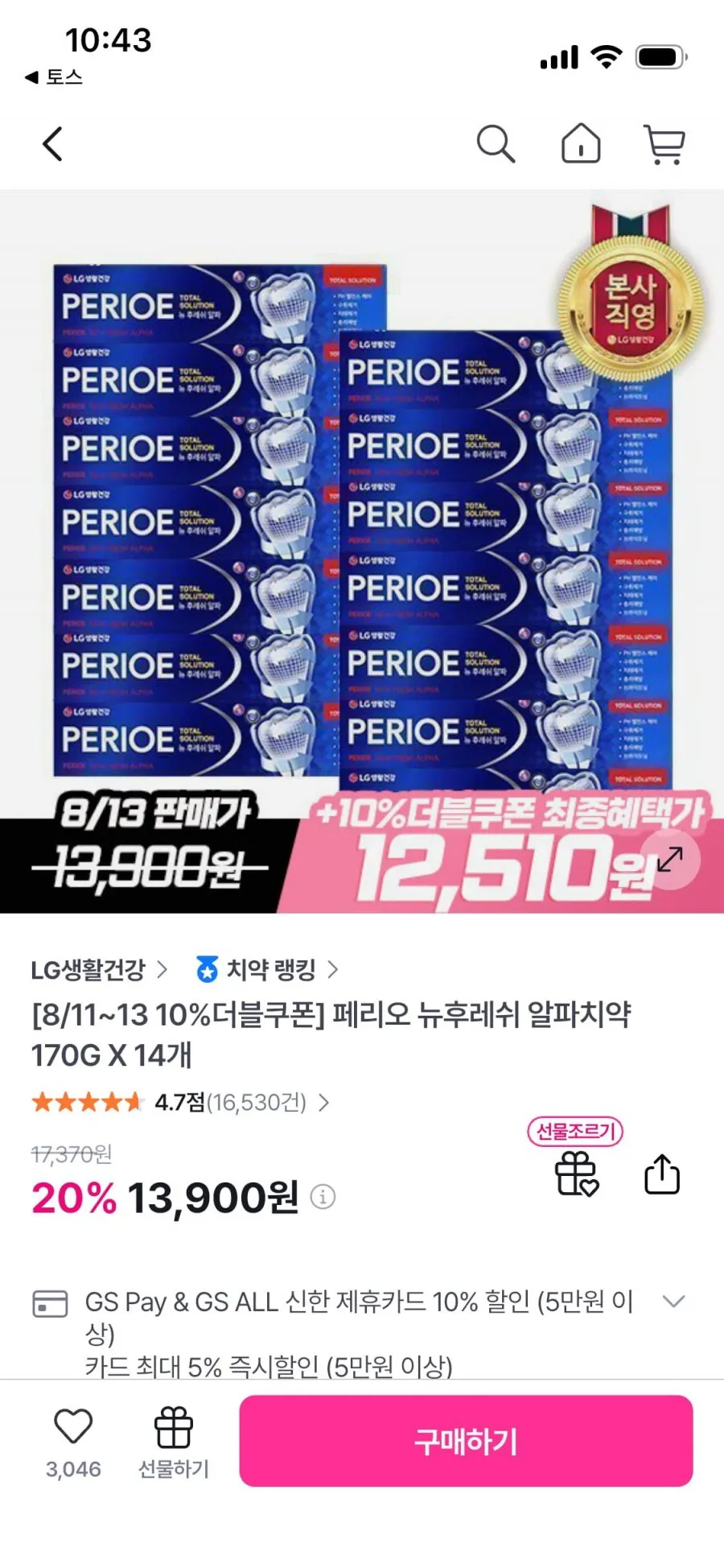 페리오 뉴후레쉬 알파치약 170gx14개