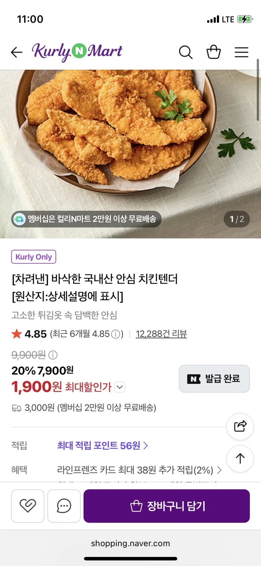 컬리N마트 차려낸 바삭한 국내산 안심치킨텐더 500g