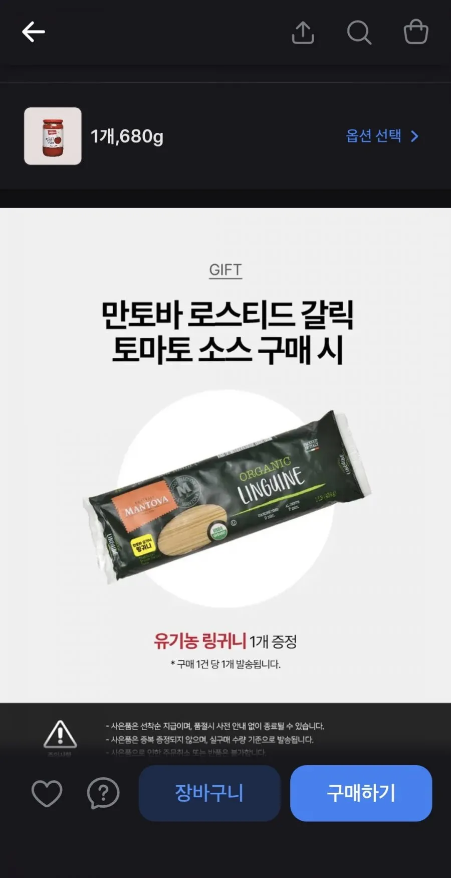 만토바 로스티드 갈릭 토마토 소스 680g