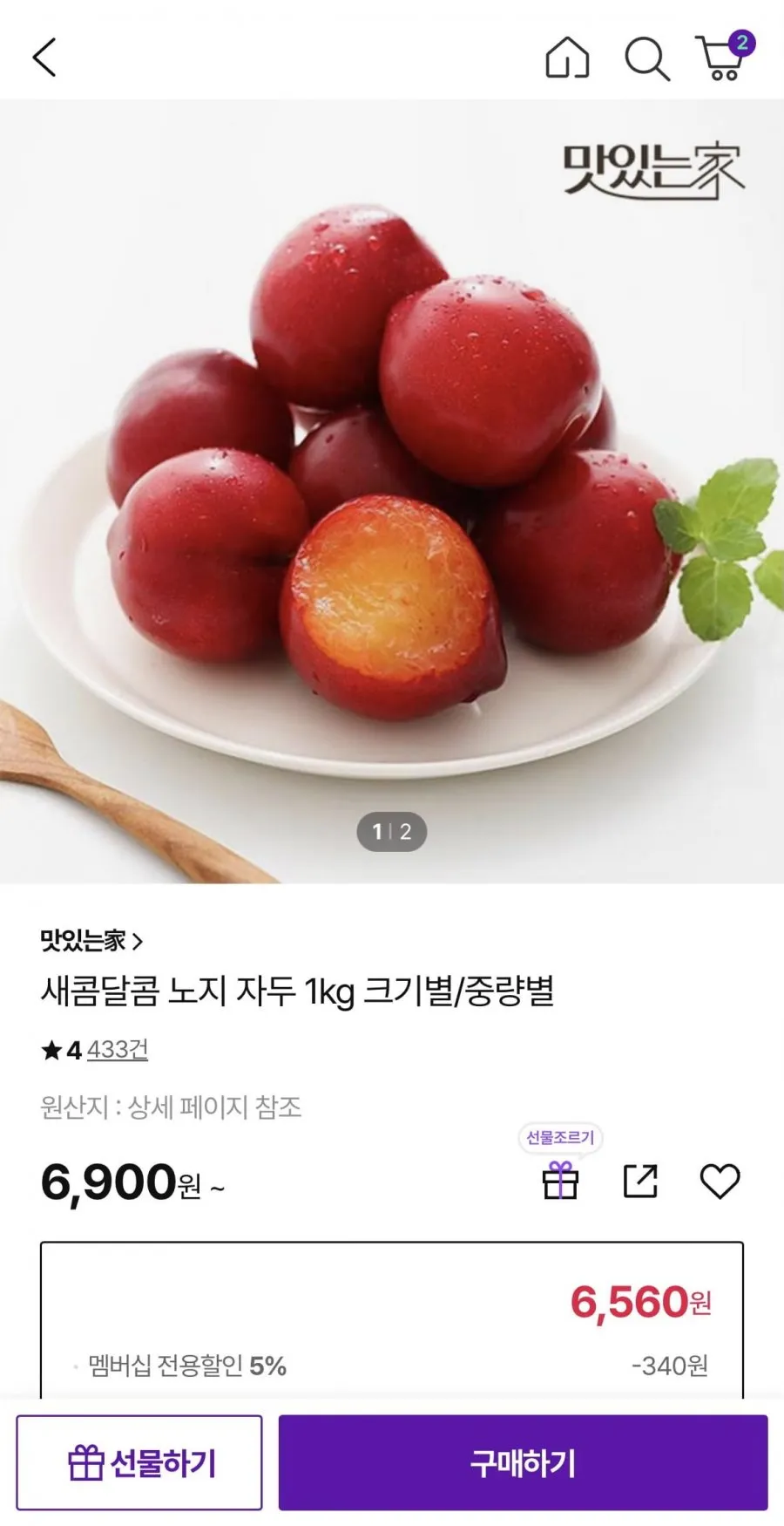 노지자두 1kg