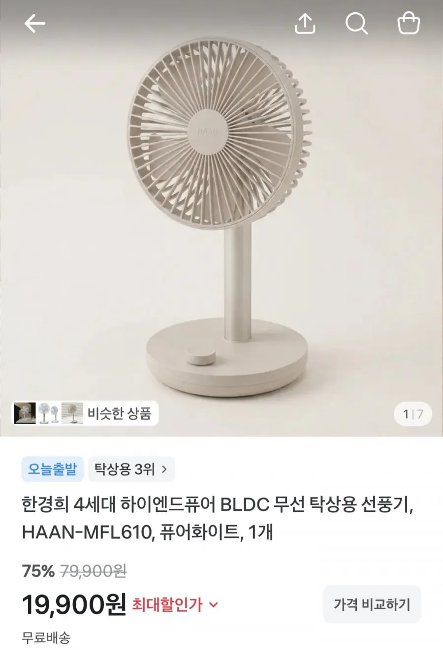 4세대 BLDC 무선 탁상용 선풍기