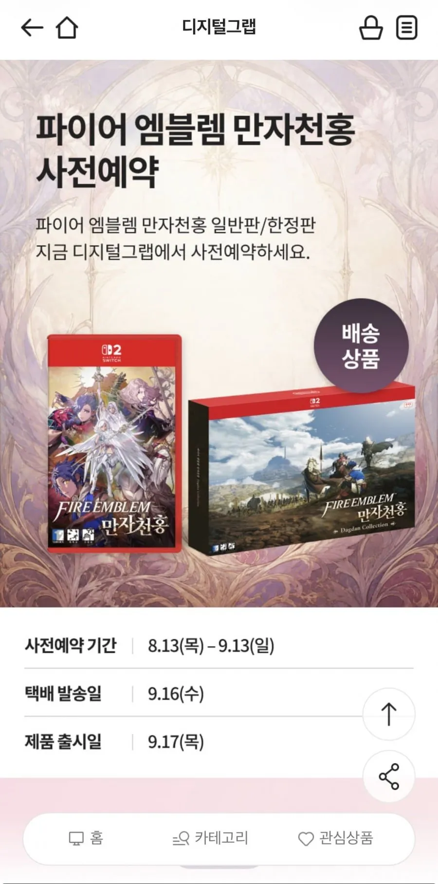 파이어 엠블렘 만자천홍 사전예약