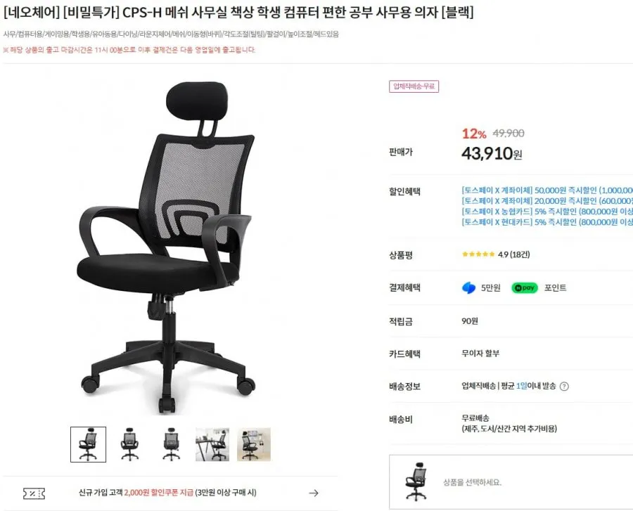 네오체어 CPS-H 메쉬 사무용 의자 외