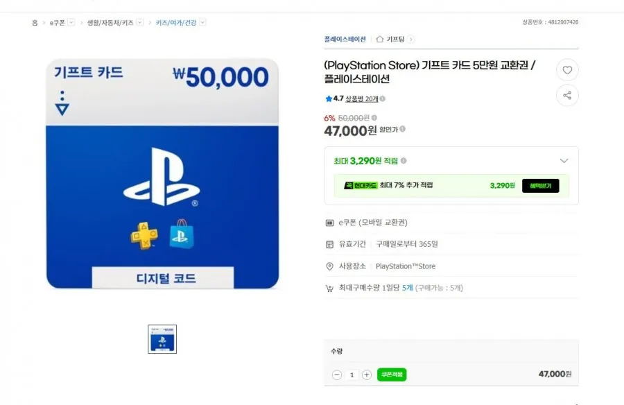 플레이스테이션 기프트카드