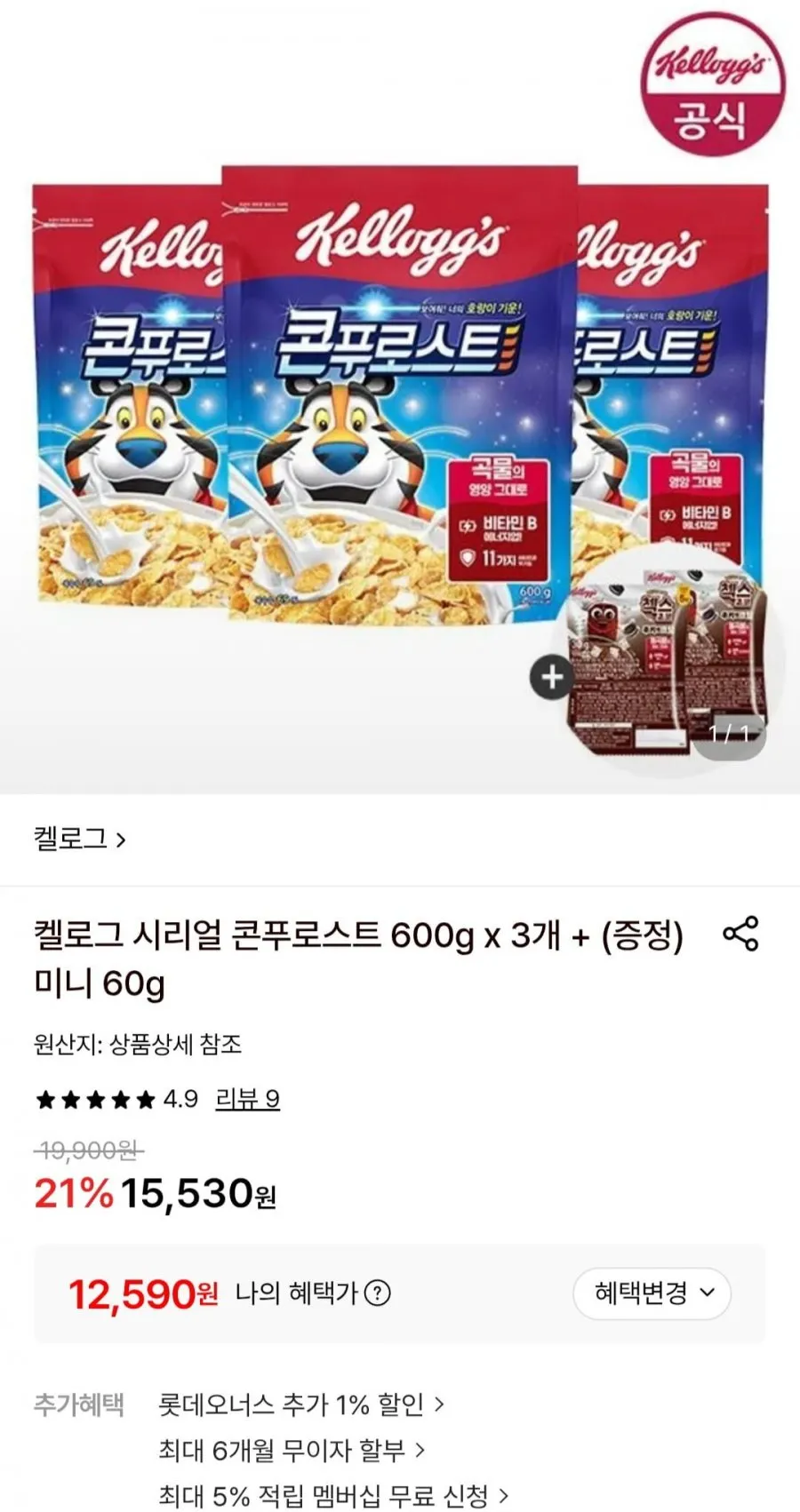 켈로그 콘푸로스트 600g 3개+미니 60g