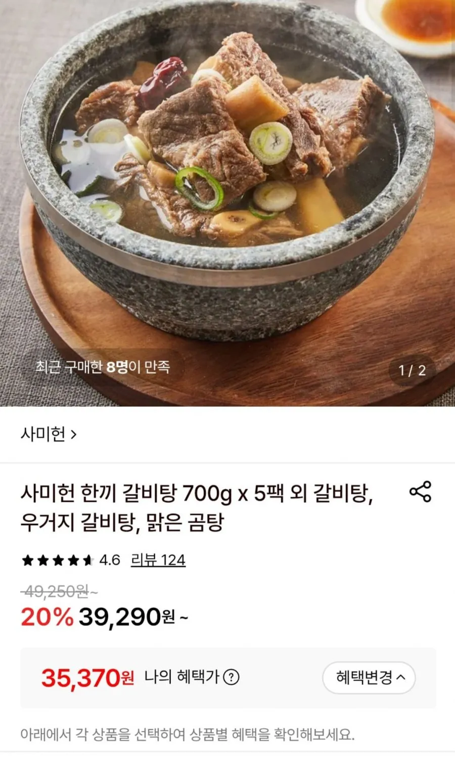 사미헌 한끼 갈비탕 700g 5팩