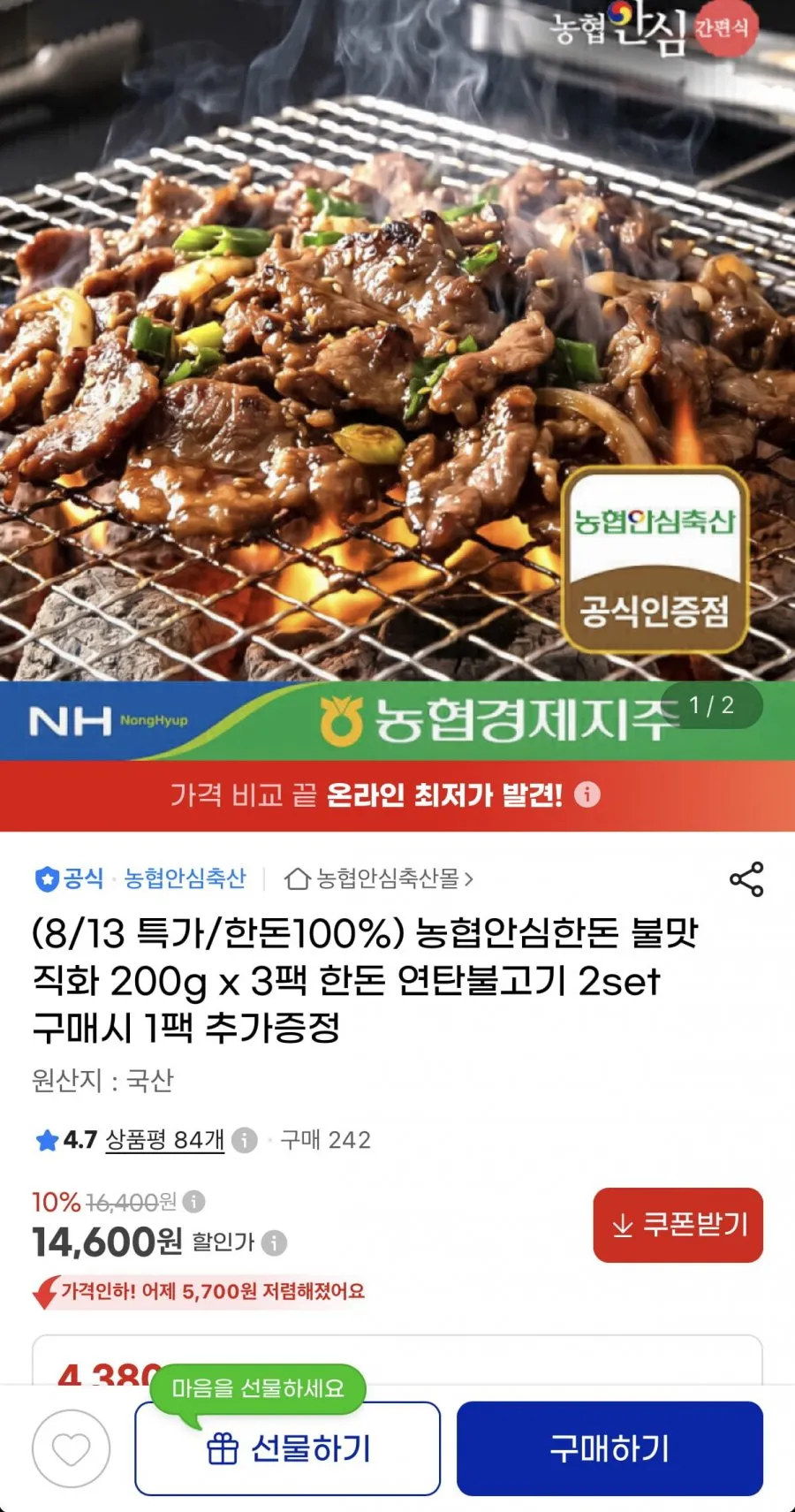 한돈 불맛 연탄불고기 600g