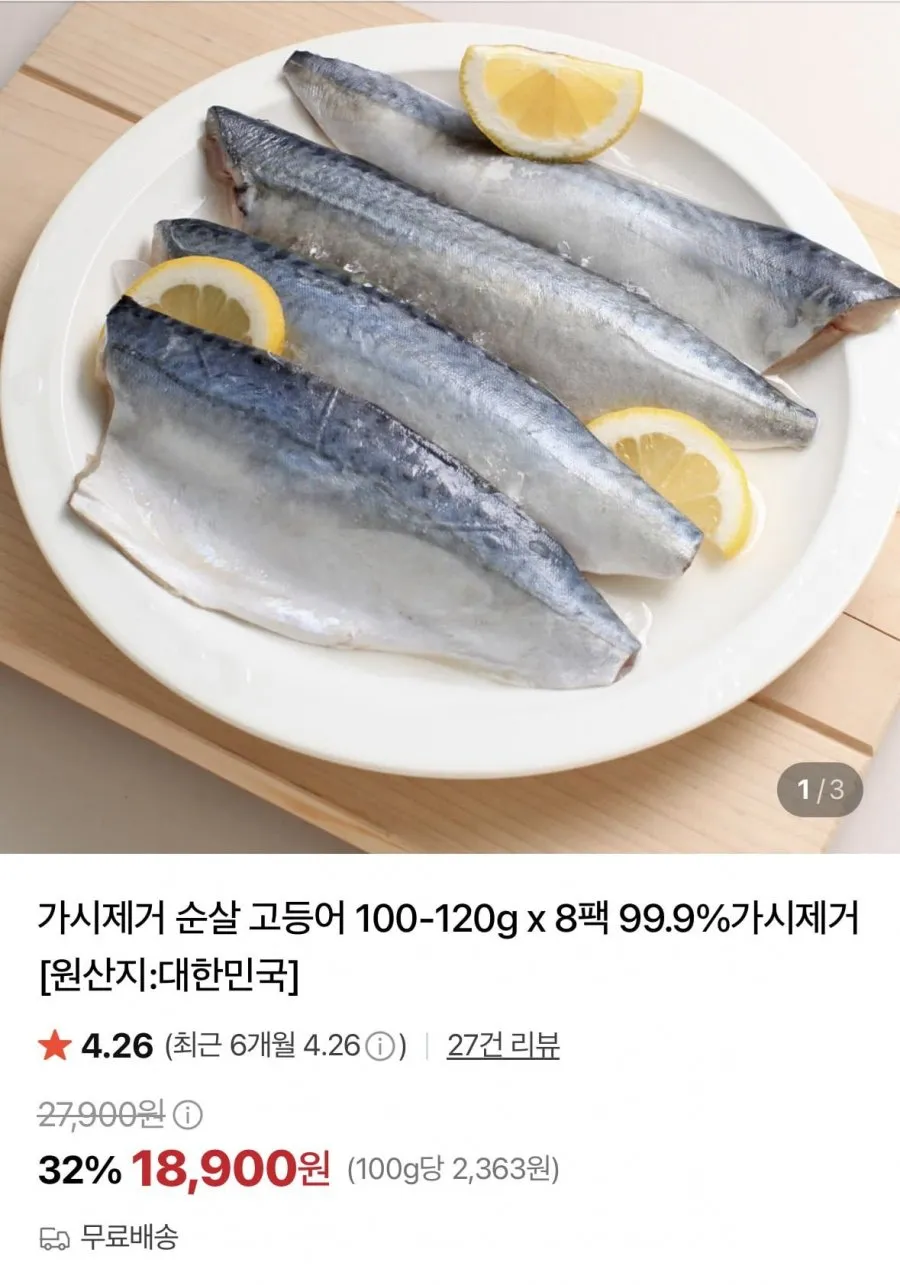 가시제거 순살 고등어 100-120g x 8팩