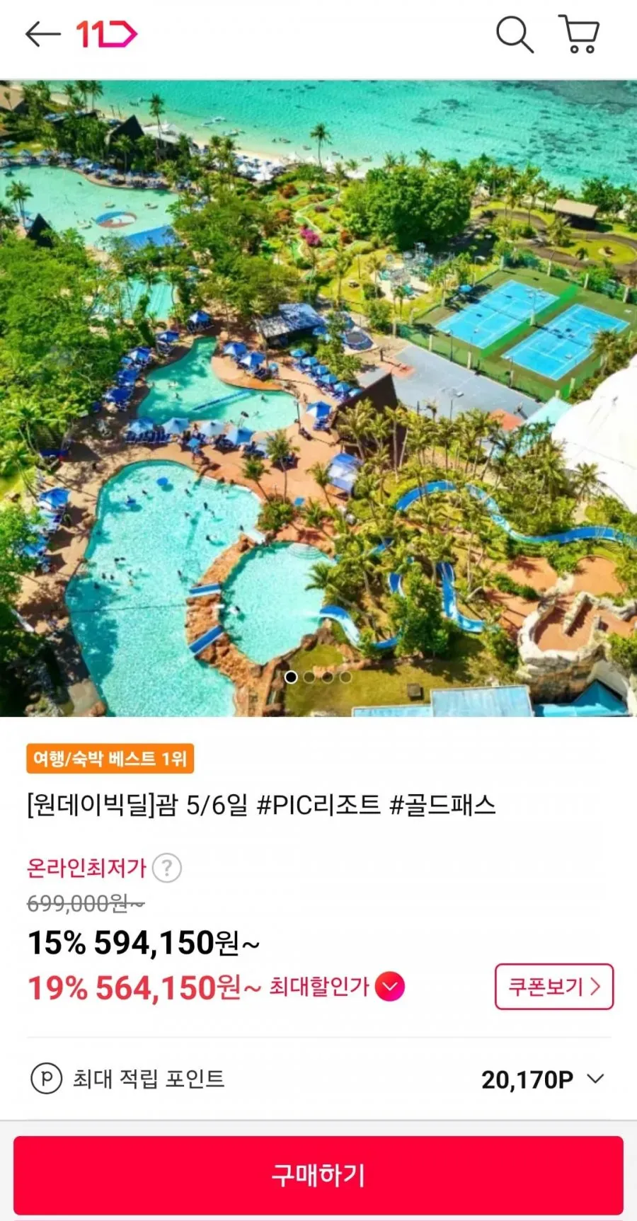 괌 PIC 자유여행 5/6일