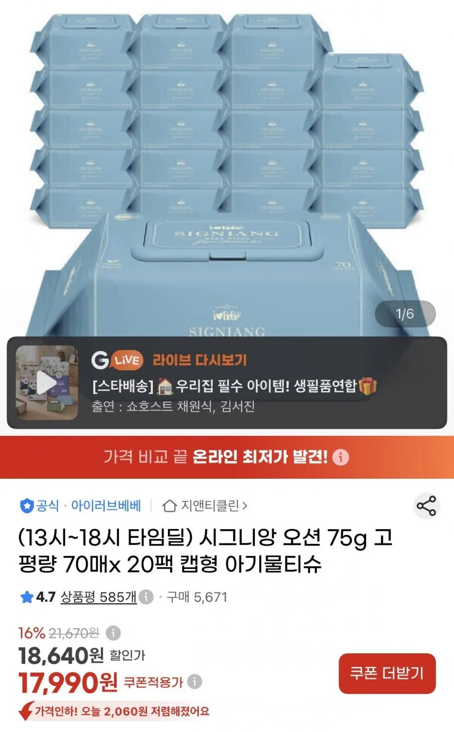시그니앙 오션 75g평량 물티슈 70매 20팩