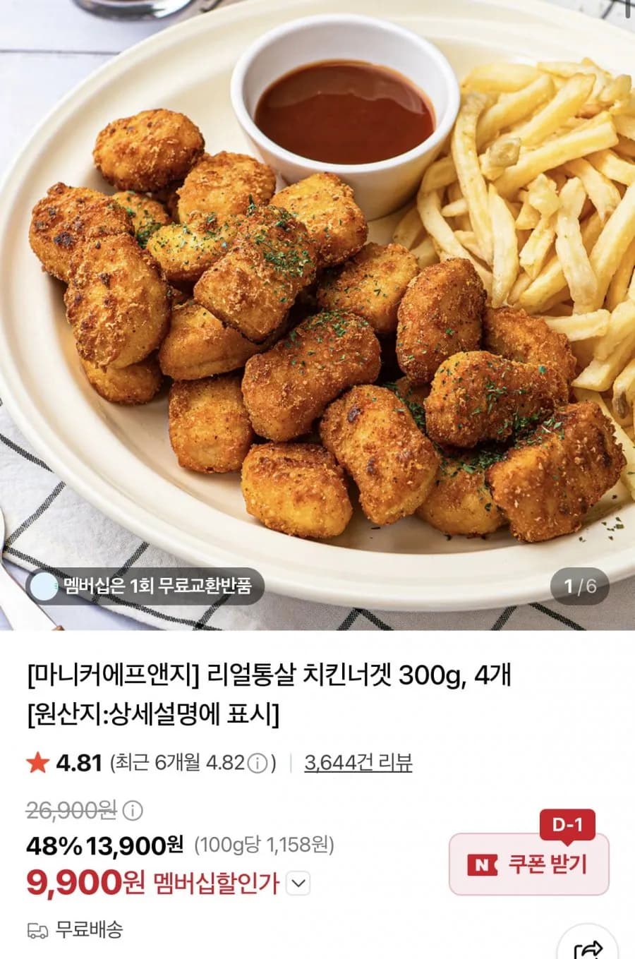 마니커에프앤지 리얼통살 치킨너겟 300g 4봉
