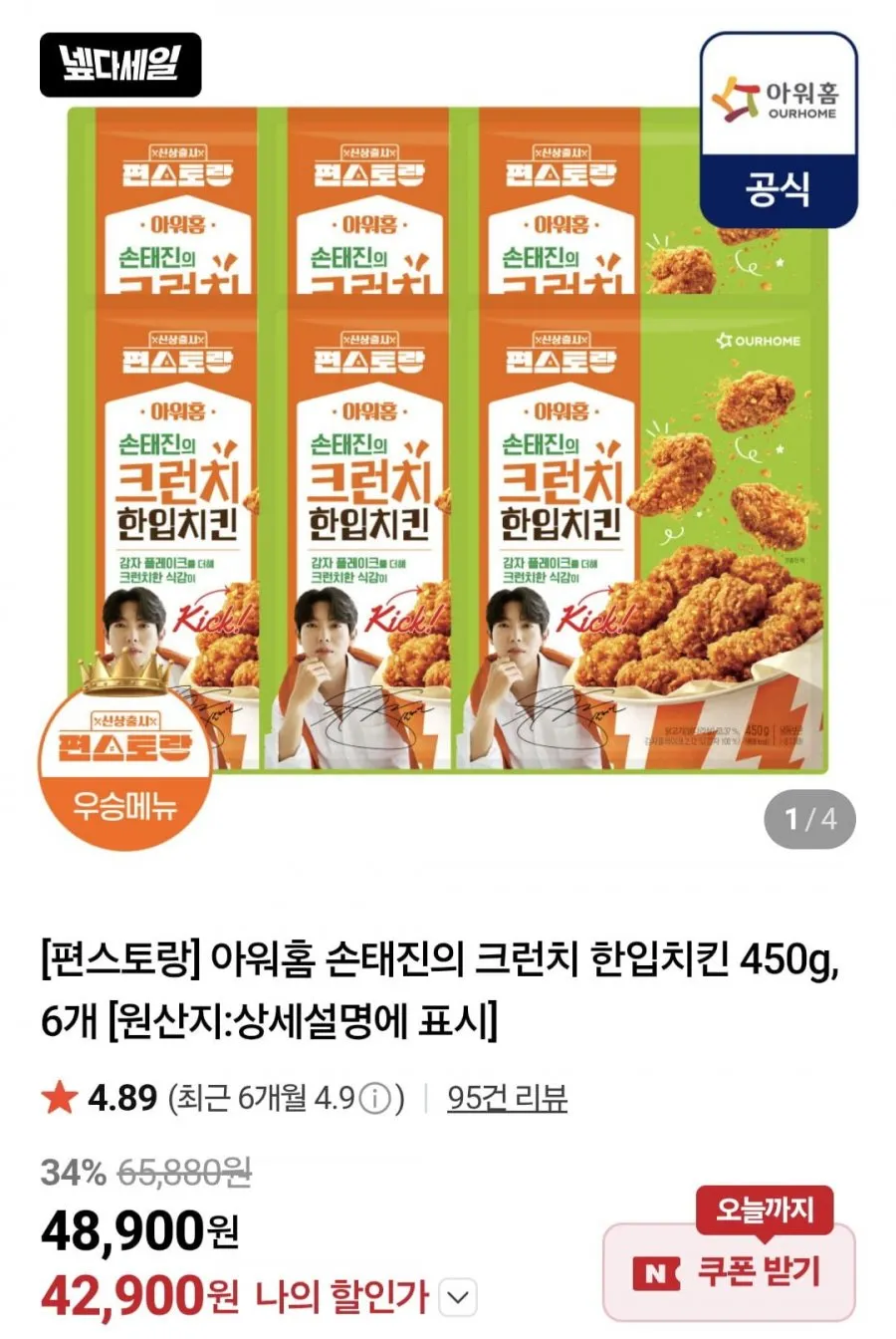 편스토랑 아워홈 손태진의 크런치 한입치킨 450gx6개