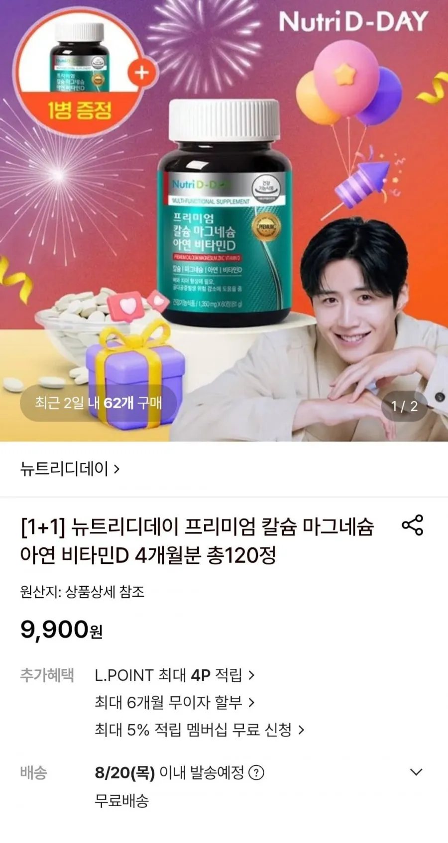 뉴트리디데이 칼슘 마그네슘 아연 비D 영양제 120정