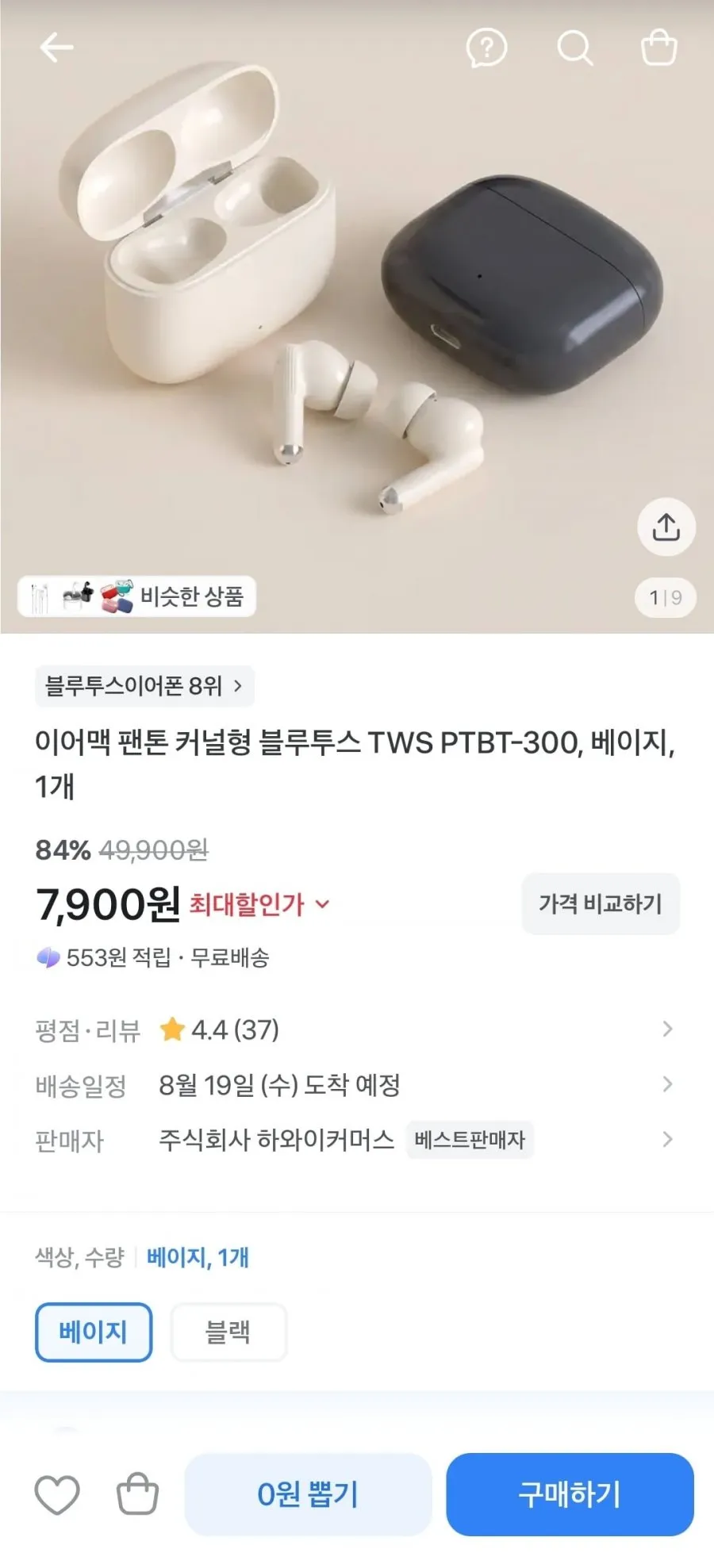 팬톤 커널형 무선 블루투스 이어폰 PTBT-300