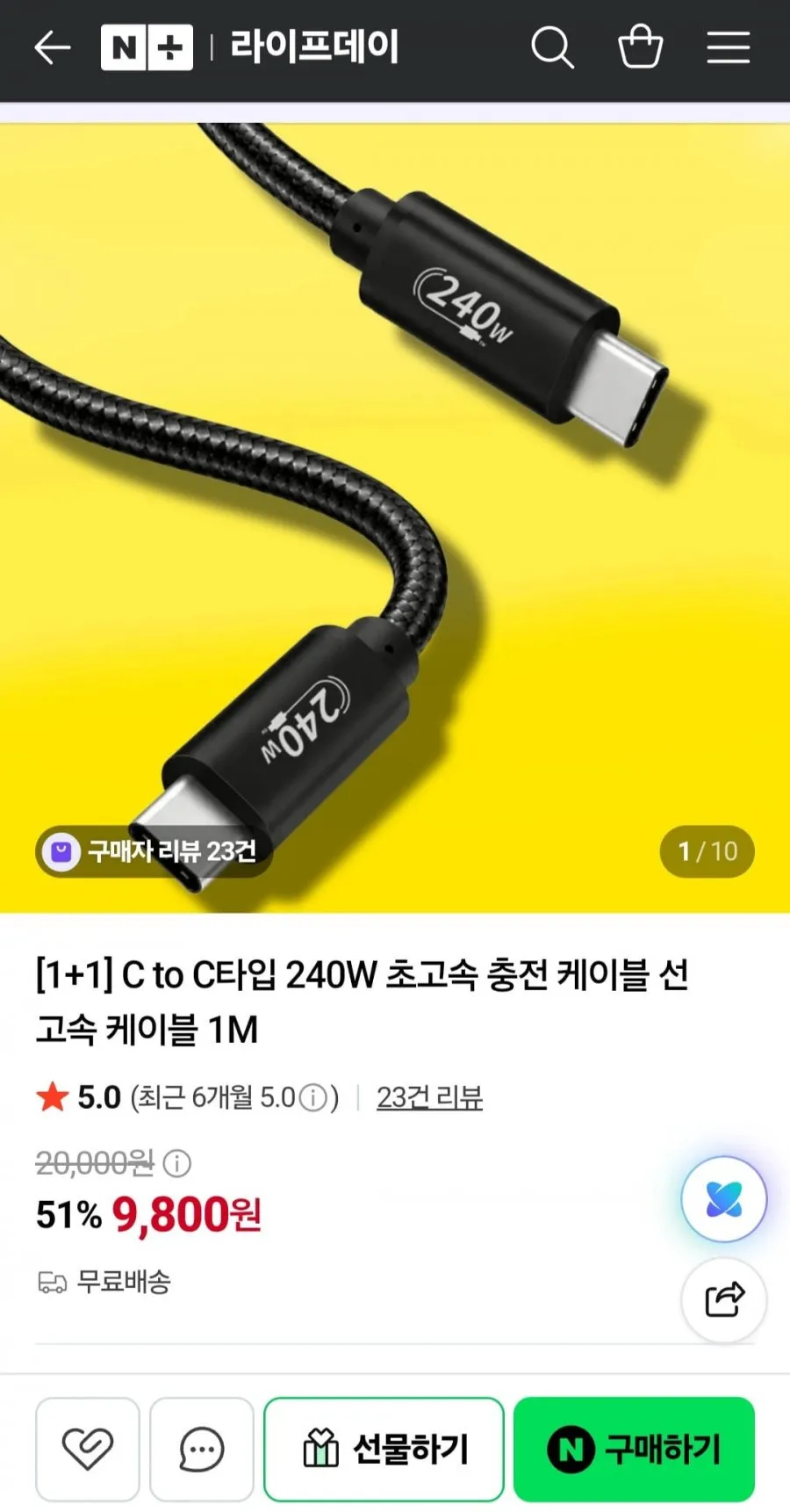 C to C 240W 초고속 충전 케이블 1+1