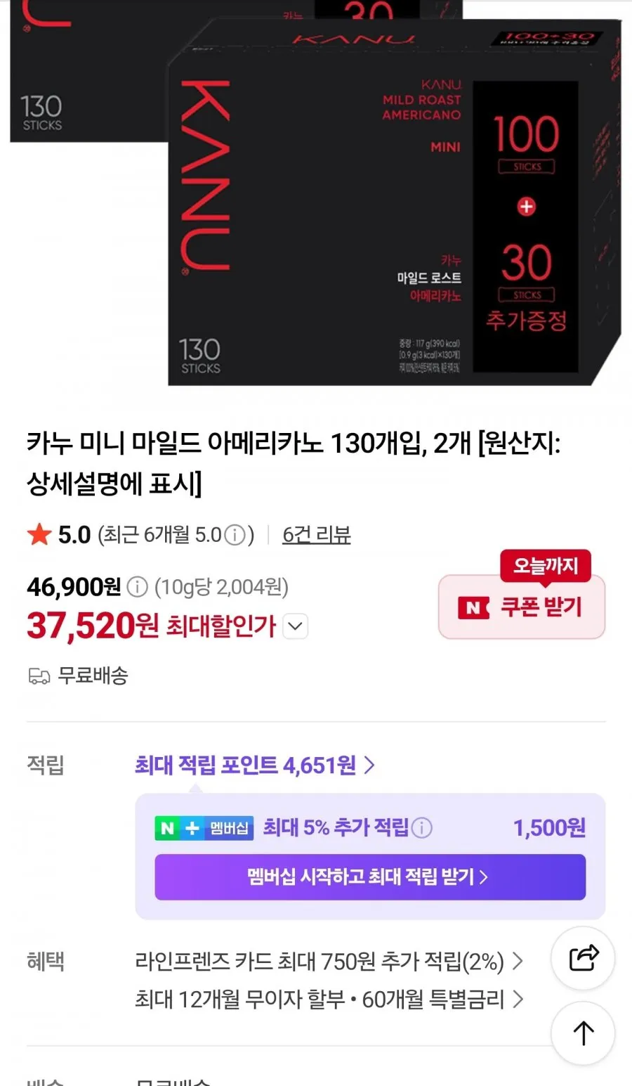 카누 미니 마일드 아메리카노 260개
