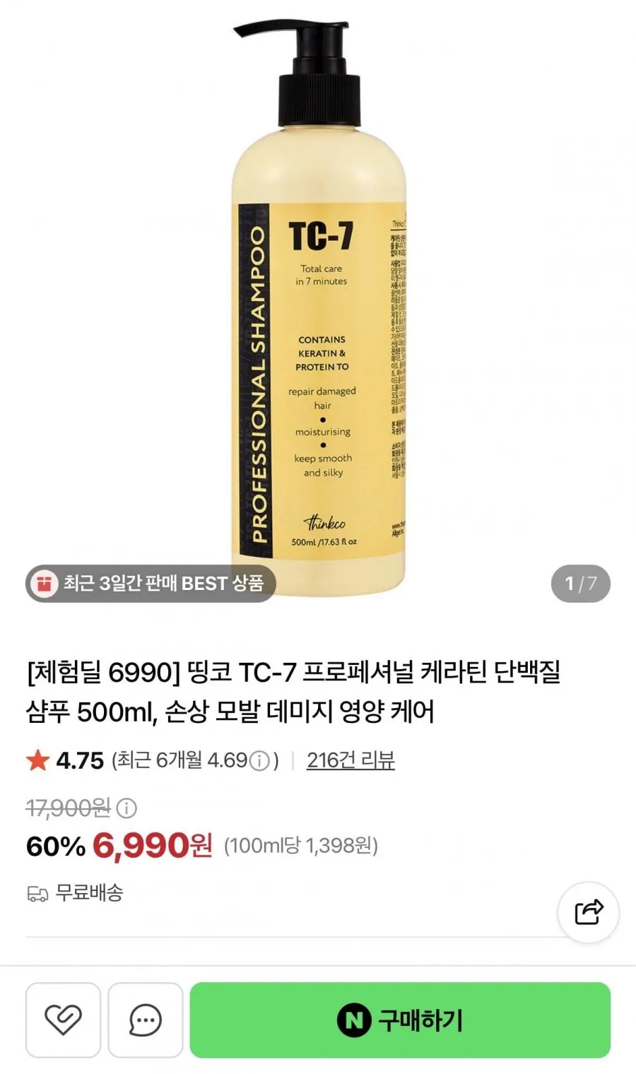 TC-7 프로페셔널 케라틴 단백질 샴푸 500ml
