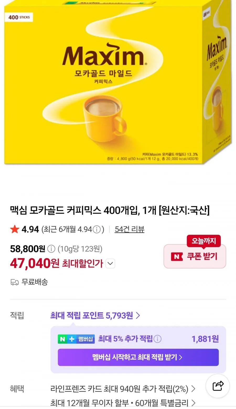 맥심 모카골드 커피믹스 400개입