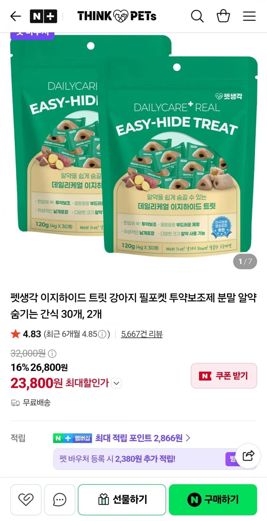 펫생각 이지하이드 트릿 강아지 필포켓 투약보조제 분말 알약 숨기는 간식 30개 x 2봉