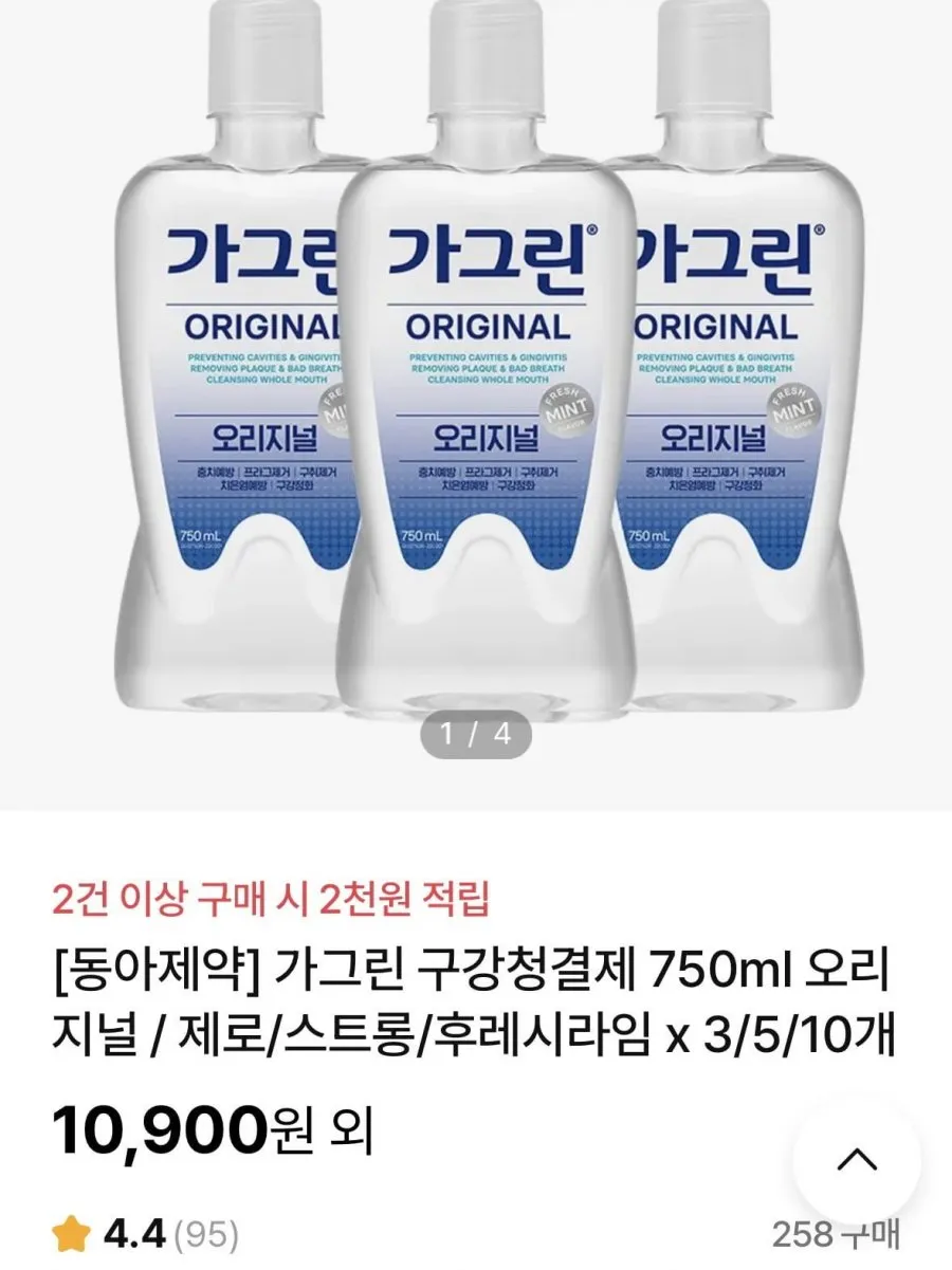 가그린 구강청결제 750ml x 3개