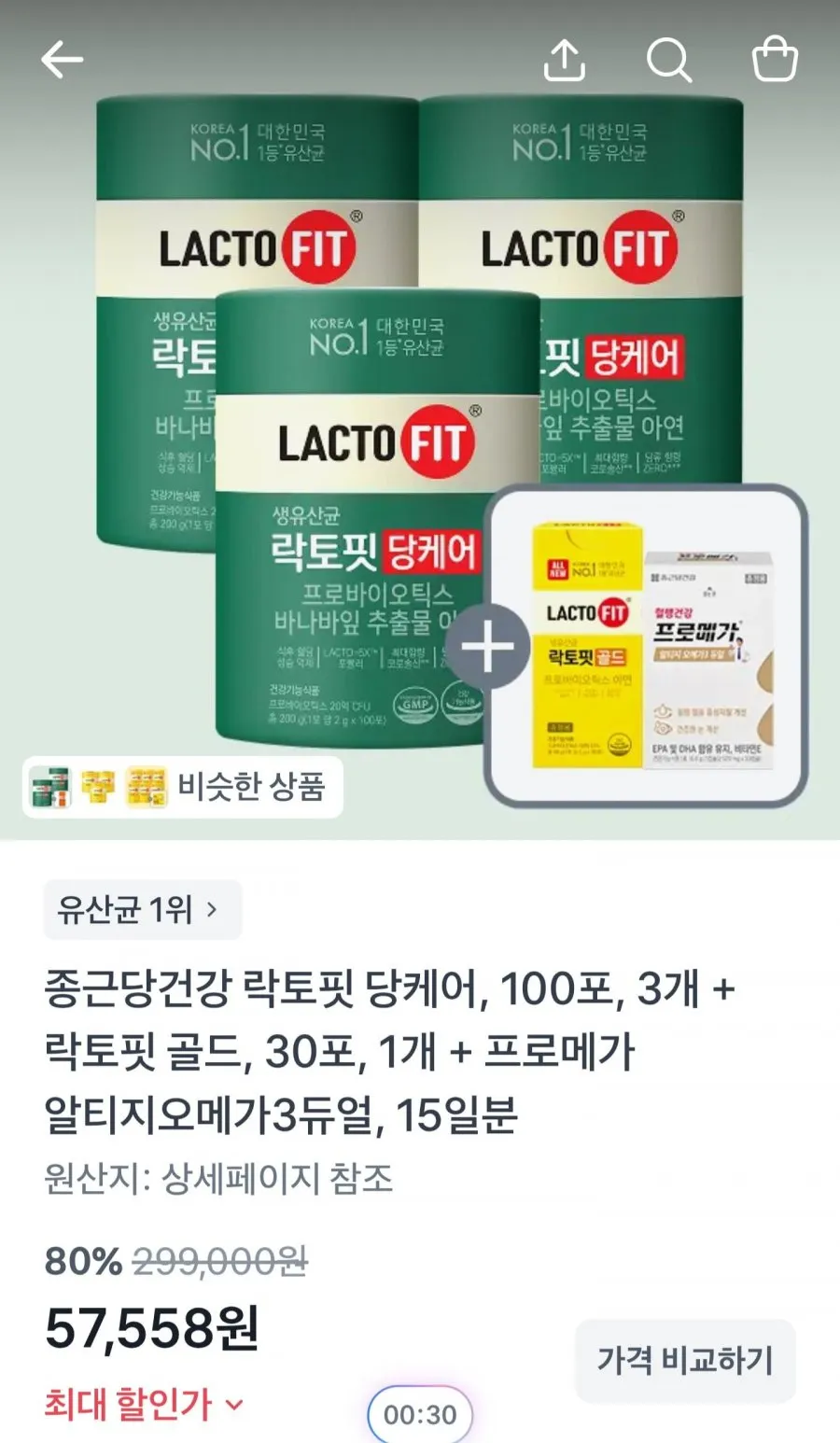 락토핏 당케어100포 3통+골드30포+알티지 오메가3듀얼 15일분