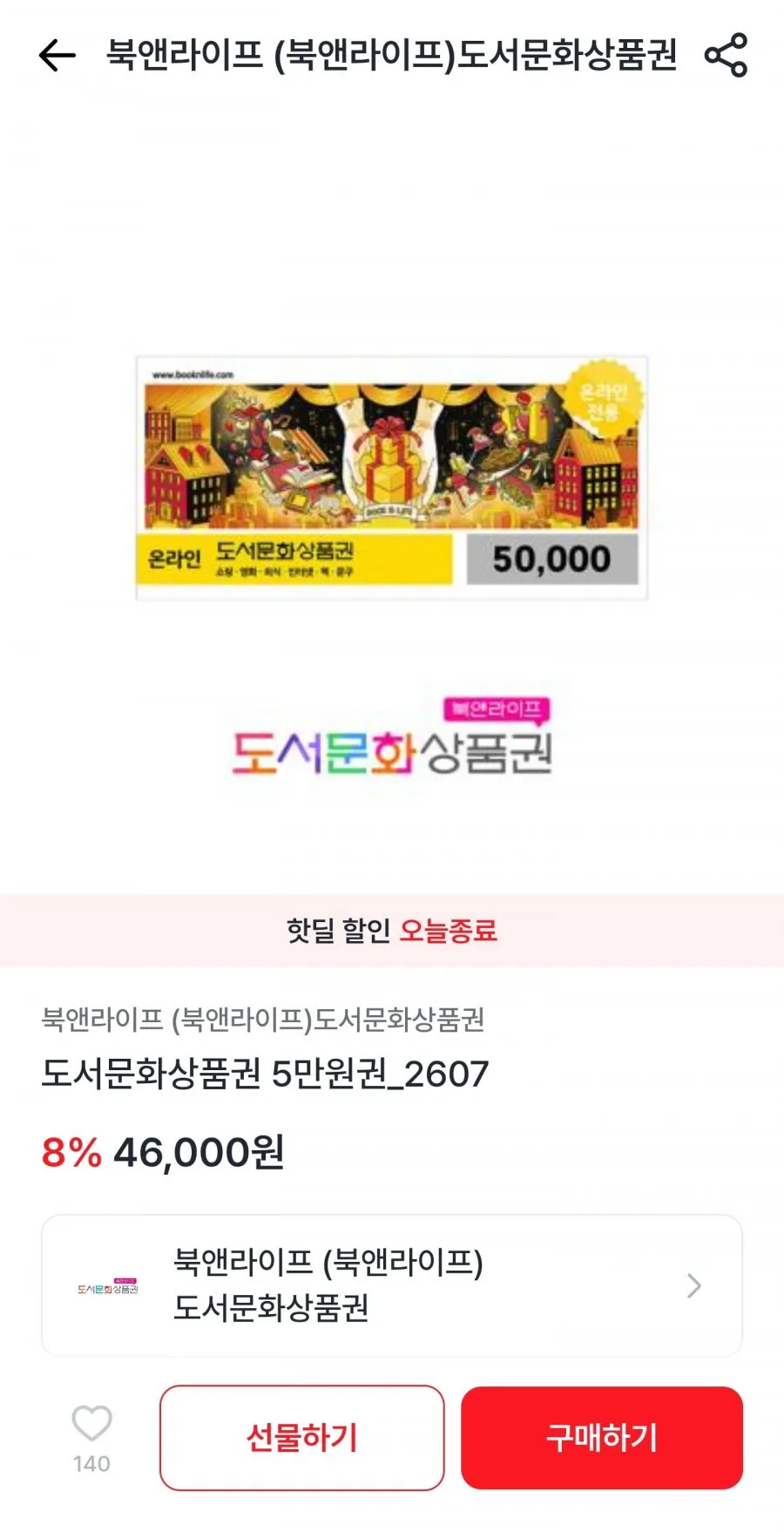 북앤라이프 5만원권