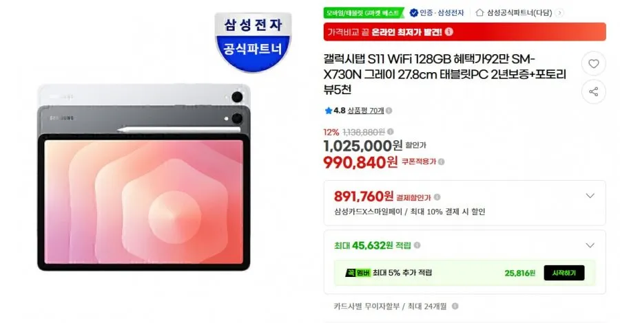갤럭시탭 S11 WiFi 128GB