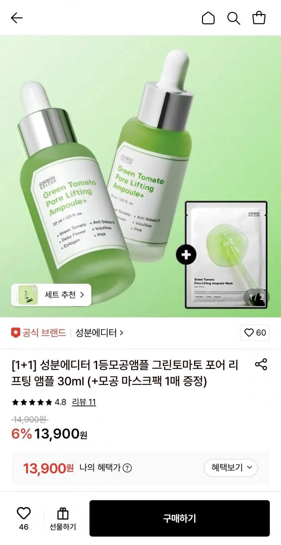 성분에디터 그린토마토 포어 리프팅 앰플 30ml+마스크팩 1매