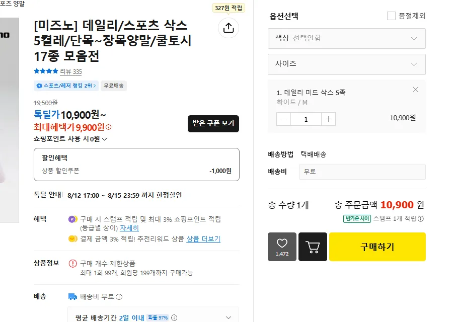 미즈노 데일리 중목 양말 5켤레